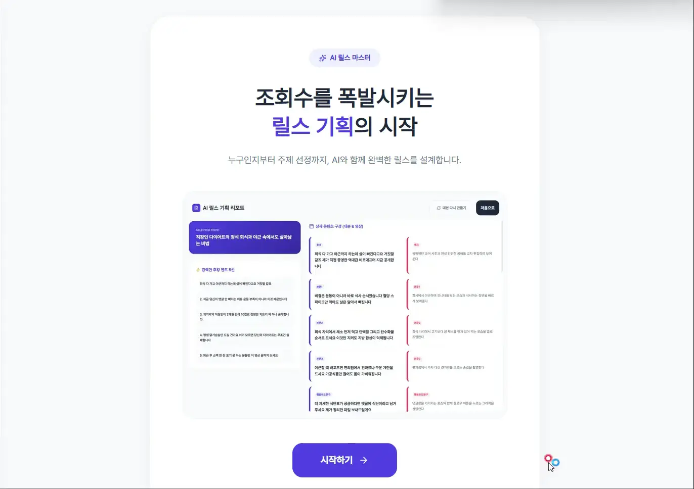 Reels Analysis Animation